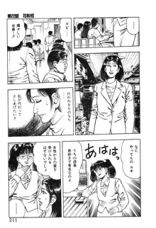 ころがり釘次女体指南 第2巻, 日本語