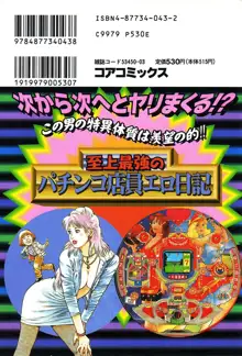 ころがり釘次女体指南 第2巻, 日本語