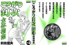 ころがり釘次女体指南 第2巻, 日本語