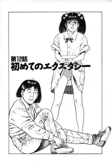 ころがり釘次女体指南 第2巻, 日本語