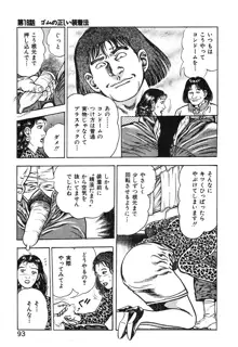 ころがり釘次女体指南 第2巻, 日本語