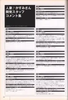 人妻♪かすみさん オフィシャルファンブック, 日本語