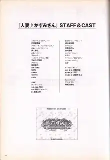 人妻♪かすみさん オフィシャルファンブック, 日本語