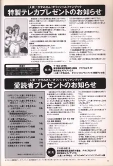 人妻♪かすみさん オフィシャルファンブック, 日本語