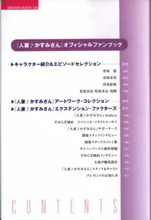 人妻♪かすみさん オフィシャルファンブック, 日本語