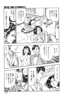 ころがり釘次女体指南 第3巻, 日本語