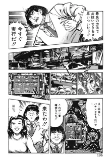 ころがり釘次女体指南 第3巻, 日本語