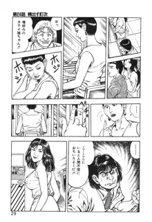 ころがり釘次女体指南 第3巻, 日本語