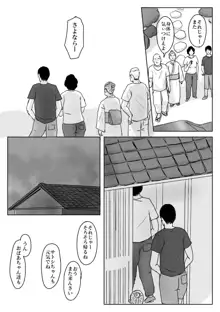 母に恋して#3「思い出の夏」, 日本語