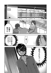 地味顔母とギャル娘, 日本語