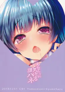 Anata ni Torokeru Yohane, Português