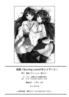 Teitoku no Burning Love ga Hoshii desu!, 中文