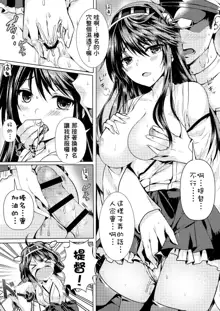 Teitoku no Burning Love ga Hoshii desu!, 中文