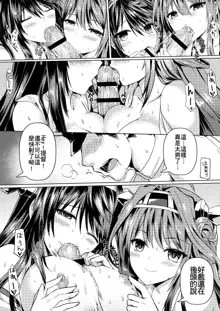 Teitoku no Burning Love ga Hoshii desu!, 中文