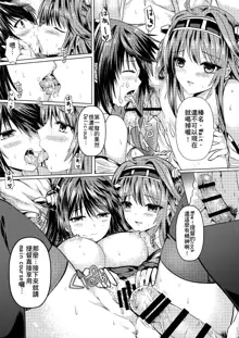 Teitoku no Burning Love ga Hoshii desu!, 中文