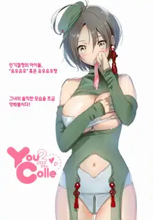 Love Sugi!? | 무진장 사랑해!? (decensored), 한국어