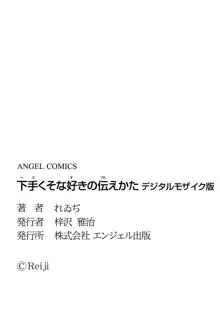 下手くそな好きの伝えかた, 日本語