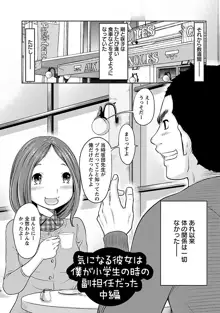 下手くそな好きの伝えかた, 日本語