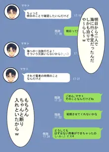 なついろ幼なじみ 最低のクズ野郎に引き裂かれた僕たちの初恋, 日本語