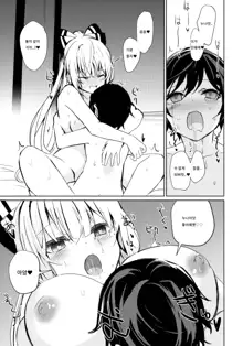 Mokou Onee-chan to Shota ga Ecchi Suru Hon 7 | 모코우 누나와 쇼타가 엣찌하는 책 7, 한국어