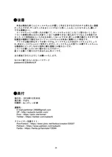 コッコロちゃんをえっちな目で見ないで下さい!!, 日本語