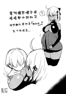 Okita Alter no Tanezuke Shuukai, 中文