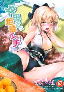 Okita-san to Kotatsu Ecchi, 中文