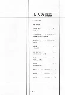 大人の童話 Vol.7, 日本語