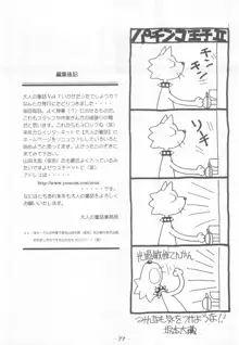 大人の童話 Vol.7, 日本語