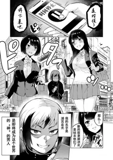 Jikan no Majo 3 ~Eroi Onee-san ni Jikan Teishi Sarete Tokoton Iroiro Sarechau Ohanashi~, 中文