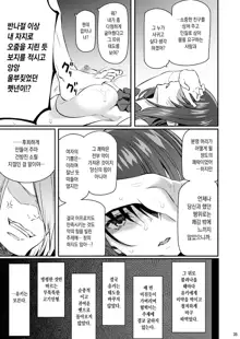 Suika Ni | 잠든 꽃 2, 한국어