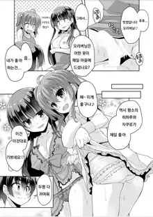 Imouto Paradise! 3 ~Onii-chan to 5-nin no Imouto no Sugoku! Ecchi Shimakuri na Mainichi~ Ch. 7, 한국어