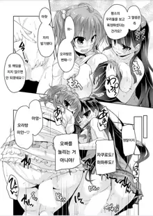 Imouto Paradise! 3 ~Onii-chan to 5-nin no Imouto no Sugoku! Ecchi Shimakuri na Mainichi~ Ch. 7, 한국어