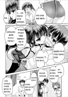 Imouto Paradise! 3 ~Onii-chan to 5-nin no Imouto no Sugoku! Ecchi Shimakuri na Mainichi~ Ch. 7, 한국어