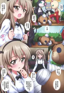 Gup is Good! ver.ALICE, 中文