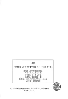 十時愛梨とラブラブ♥半同棲キャンパスライフ本, 日本語