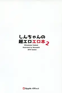 しんちゃんの超エロエロ本2, 日本語