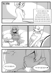 Commission Manhwa 23 | 커미션 만화 23, 한국어