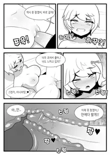 Commission Manhwa 23 | 커미션 만화 23, 한국어