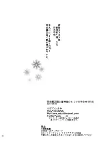 同田貫正国と審神者のヒミツの手合せ, 日本語