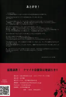 捕獲調教! ナマイキ幼馴染は地獄行き!!, 日本語