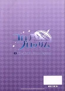 CORONA BLOSSOM(コロナ・ブロッサム) Artbook Vol.2, 日本語