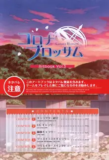 CORONA BLOSSOM(コロナ・ブロッサム) Artbook Vol.3, 日本語