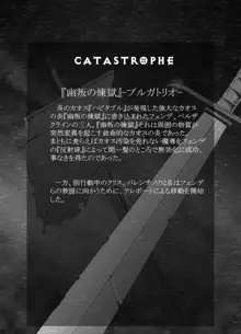 CATASTROPHE13 勇者編3, 日本語