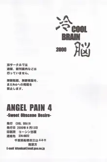 ANGEL PAIN 4 Sweet Obscene Desire, 日本語