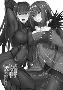 Scathach Shishou to Skadi-sama wa Ai ga Hoshii | 스카사하 스승과 스카디 님은 사랑이 필요해♥, 한국어