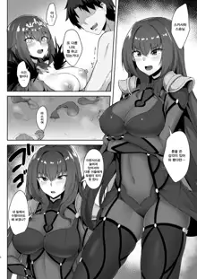 Scathach Shishou to Skadi-sama wa Ai ga Hoshii | 스카사하 스승과 스카디 님은 사랑이 필요해♥, 한국어