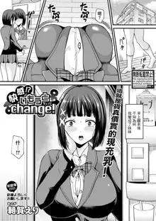 Kaikan!? Imouto change!, 中文