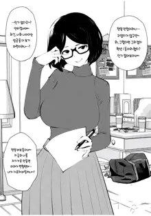 Kurobuchi Megane no Katei Kyoushi | 검은 뿔태 안경의 가정교사, 한국어