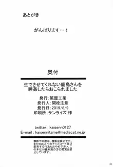 生でさせてくれない鹿島さんを睡姦したらおこられました, 日本語